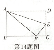 第14题图