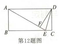 第12题图