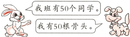 我有50根骨头