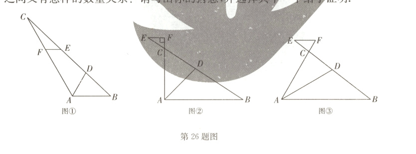 第26题图