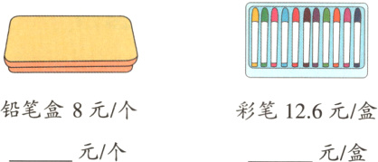 铅笔盒8元个彩笔126元盒元个元盒