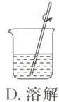 D溶解