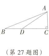 第27题图