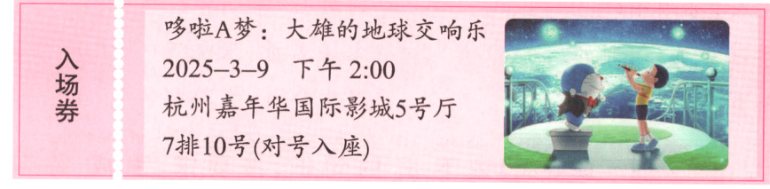 7排10号对号入座