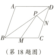 第18题图