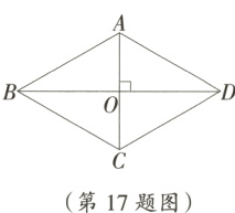 第17题图