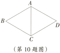 第10题图