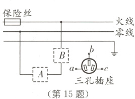 三孔插座第15题