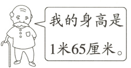 1米65厘米