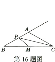 第16题图