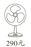 290元