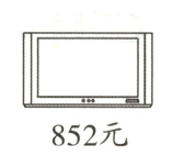 852元