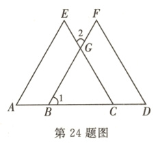 AB¹CD第24题图
