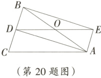 第20题图