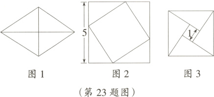 图2图3图1第23题图