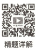 精题详解