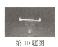 第10题图