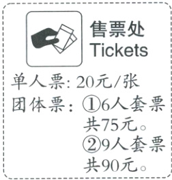 9人套票共90元