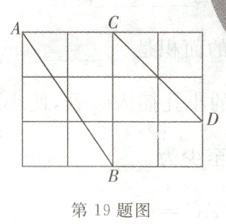 第19题图