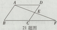 21题图
