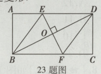 23题图