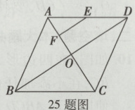 25题图