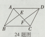 24题图