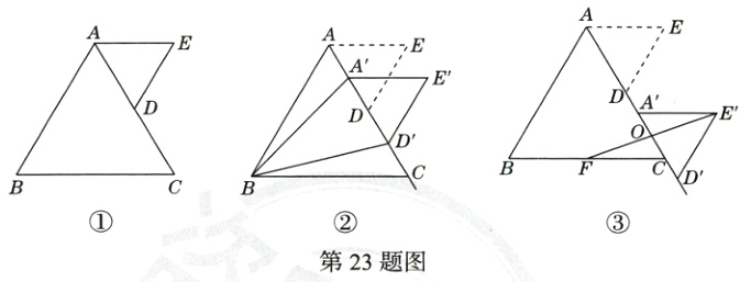 第23题图