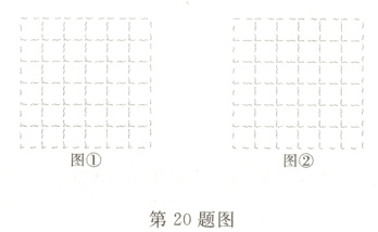 图①第20题图