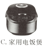 C家用电饭煲