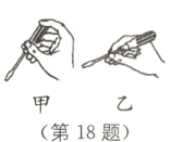 第18题