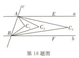第18题图