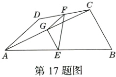 第17题图