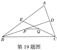 第19题图