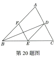 第20题图