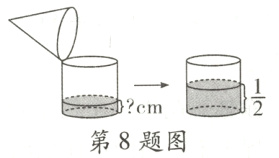 $\frac{1}{2}$二cm第8题图