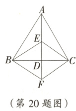 第20题图