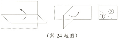 第24题图