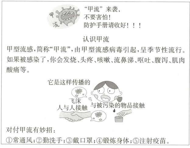 对付甲流有妙招