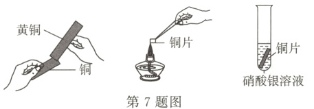 硝酸银溶液第7题图