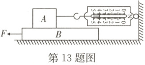 第13题图