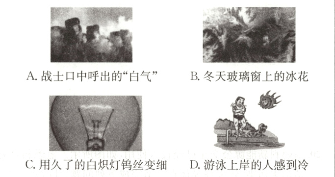 D游泳上岸的人感到冷C用久了的白炽灯钨丝变细