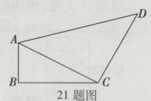 21题图