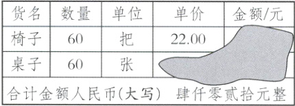 桌子60肆仟零贰拾元整合计金额人民币大写