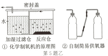 加湿过滤仓反应仓自制简易供氧器化学制氧机的原理图第5题乙