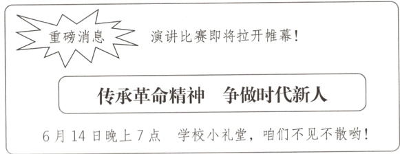 6月14日晚上7点学校小礼堂 咱们不见不散哟!
