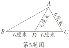 6厘米D6厘米第5题图