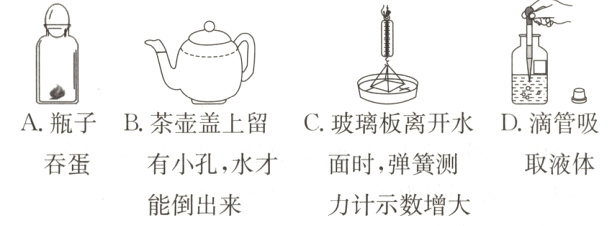 面时 弹簧测有小孔 水才取液体吞蛋能倒出来力计示数增大