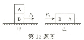 第13题图