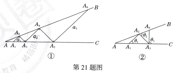 第21题图
